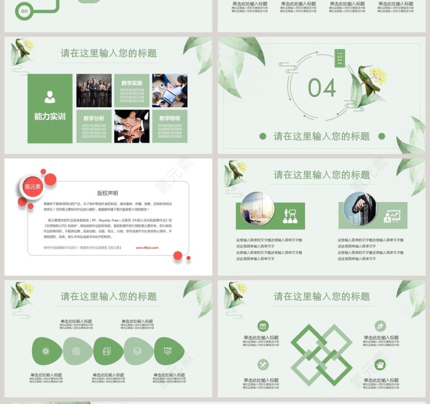 绿色清新鸟语花香PPT模板第4张