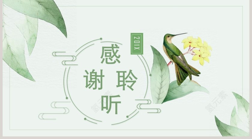 绿色清新鸟语花香PPT模板第5张