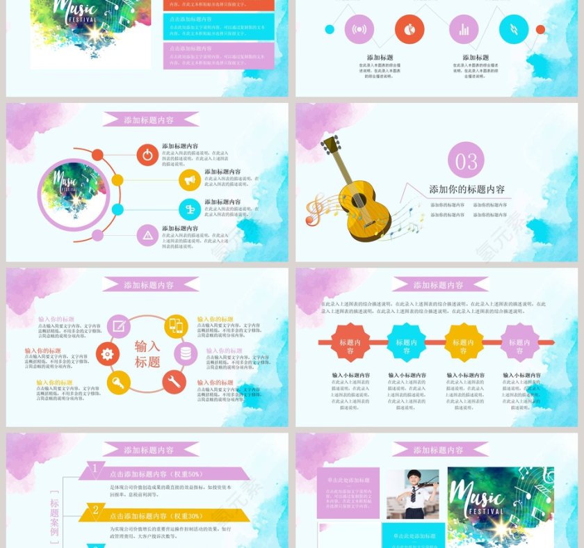 多彩唯美卡通简约音乐艺术PPT模板第3张