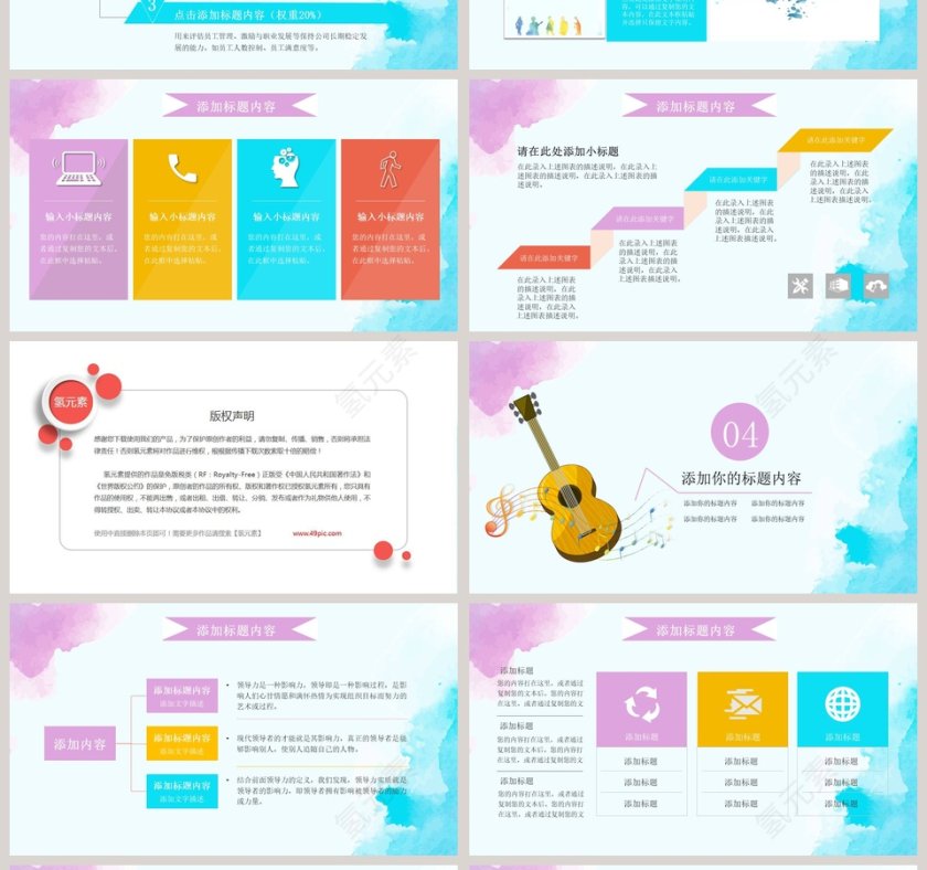 多彩唯美卡通简约音乐艺术PPT模板第4张