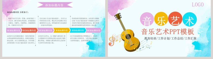 多彩唯美卡通简约音乐艺术PPT模板第5张