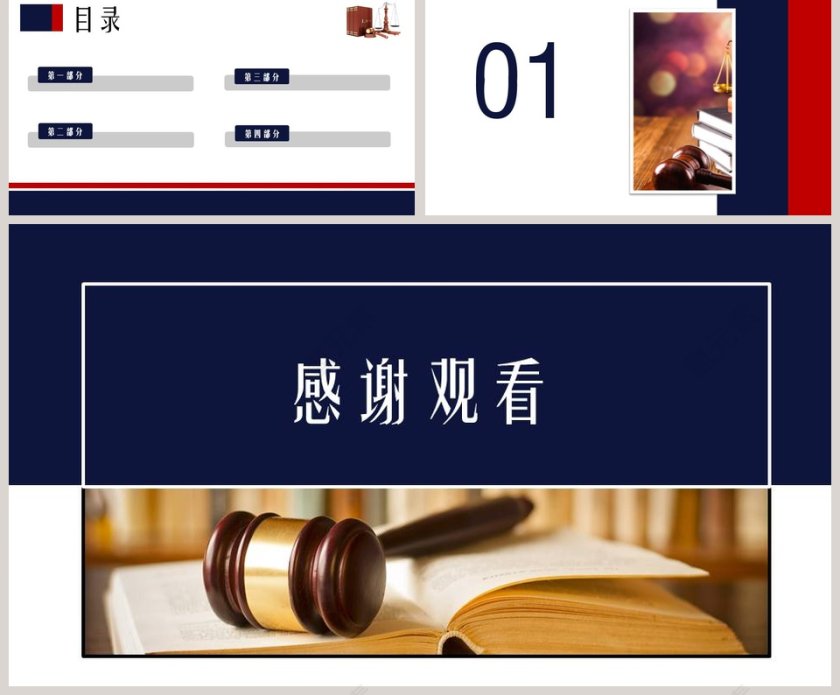 法律行业通用PPT背景模板第2张