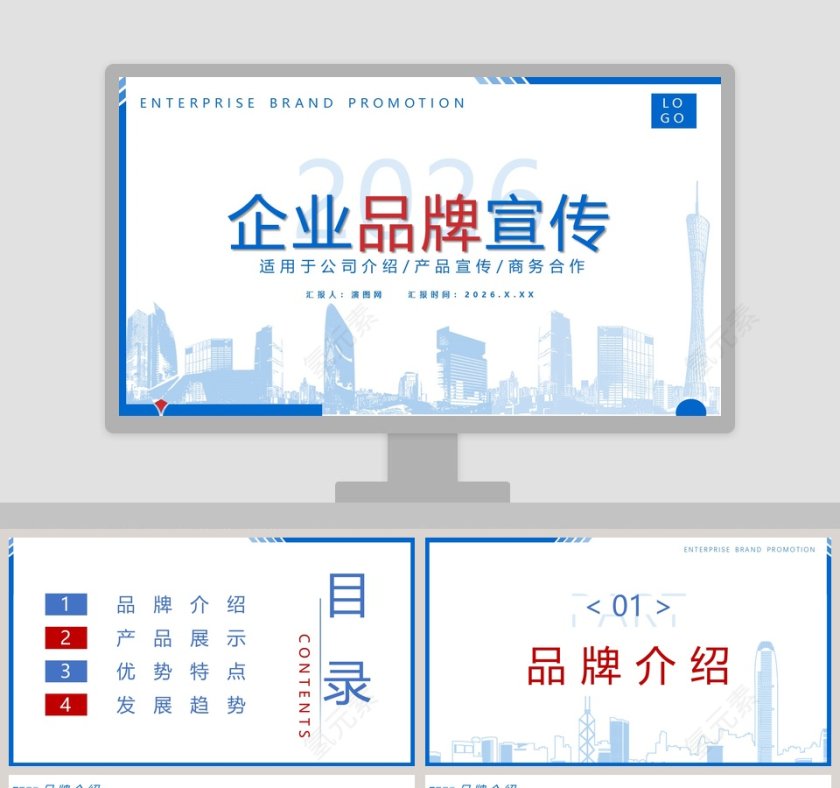 商务大气企业品牌宣传PPT模板第1张