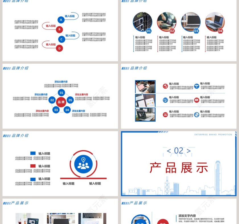 商务大气企业品牌宣传PPT模板第2张