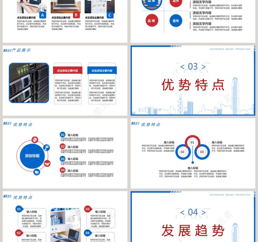 商务大气企业品牌宣传PPT模板第3张