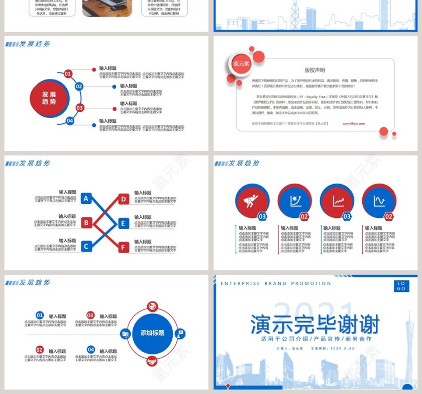 商务大气企业品牌宣传PPT模板第4张