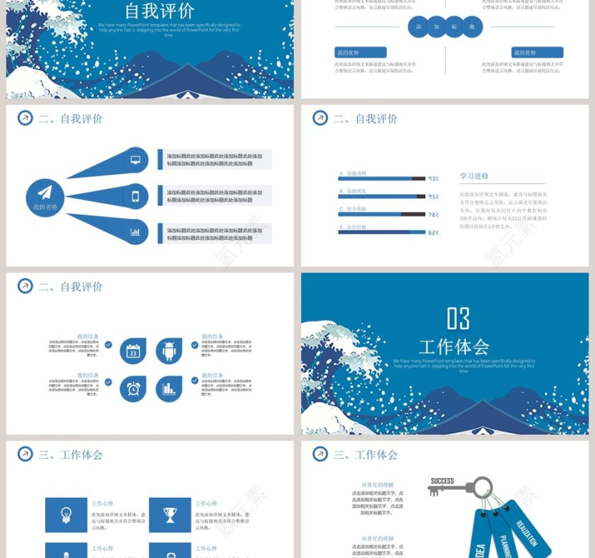 拼搏成就梦想励志正能量通用PPT模板第3张