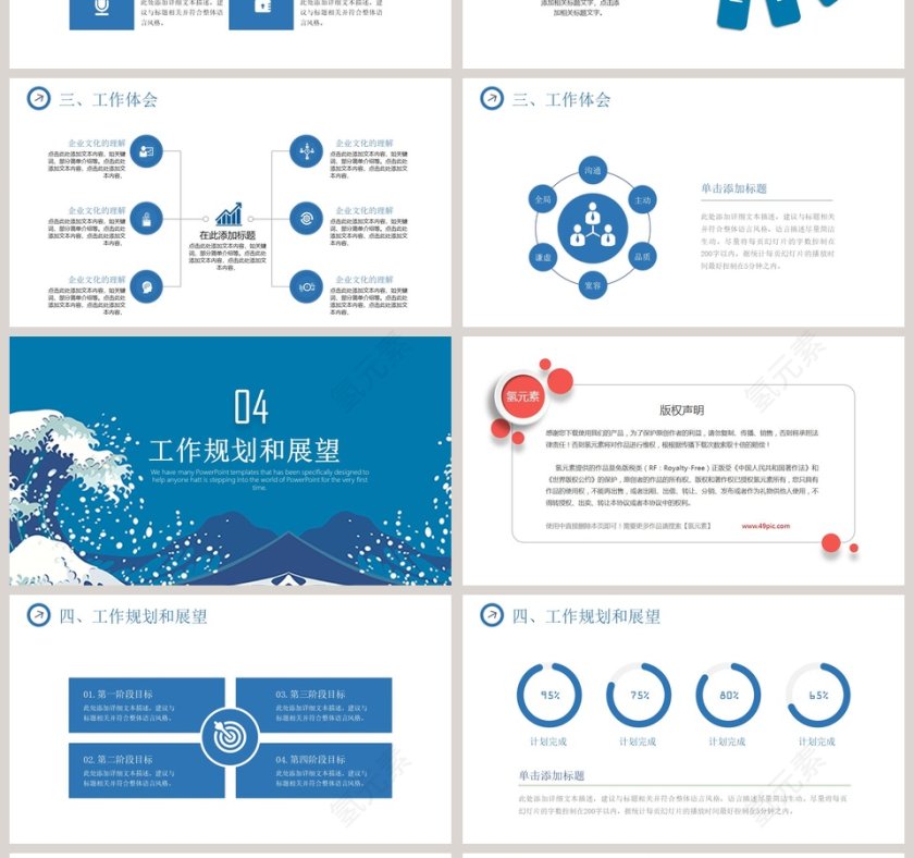 拼搏成就梦想励志正能量通用PPT模板第4张
