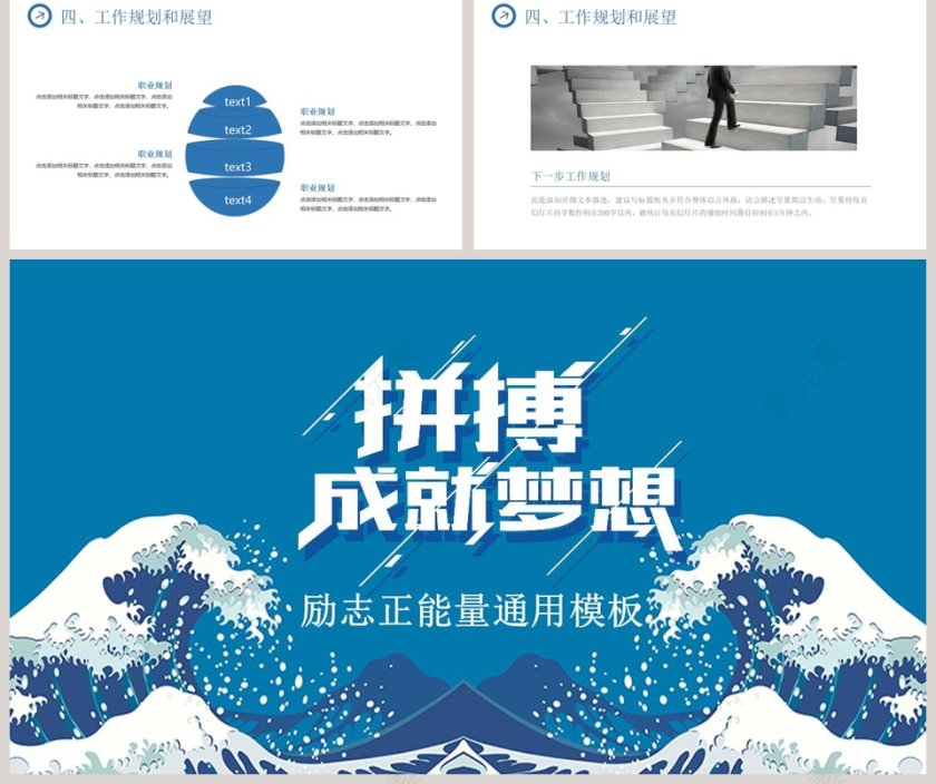 拼搏成就梦想励志正能量通用PPT模板第5张