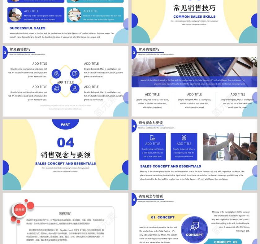 简约商务销售技巧培训PPT模板第3张