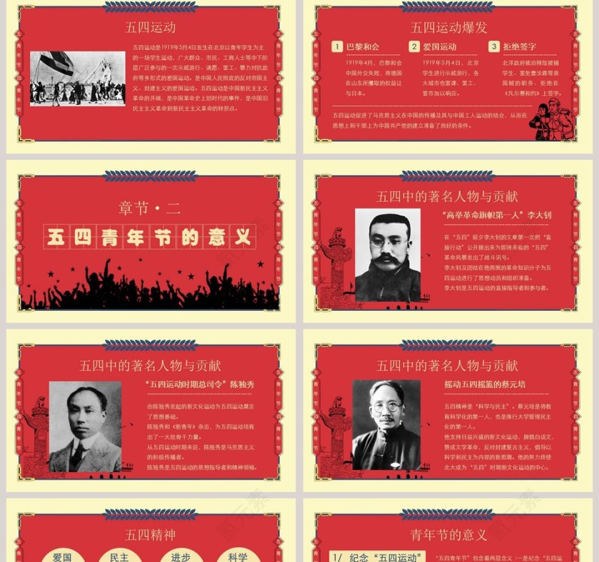 红色大气纪念五四青年节教育培训PPT模板第2张