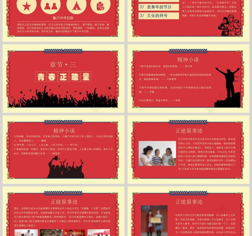 红色大气纪念五四青年节教育培训PPT模板第3张