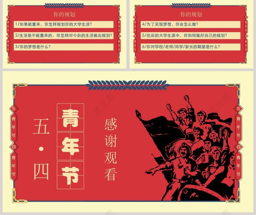 红色大气纪念五四青年节教育培训PPT模板第5张
