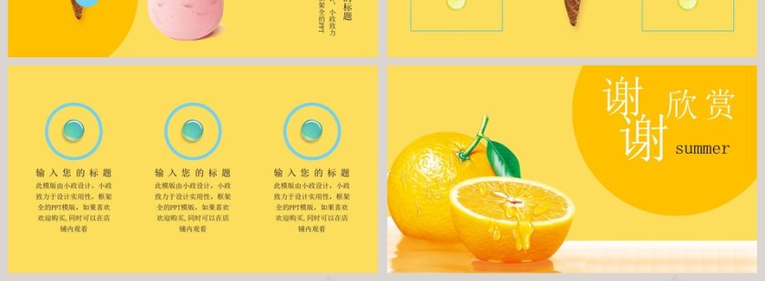 柠檬清新文艺水果风格PPT模板   第4张