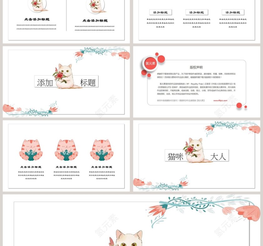 猫咪大人主题工作总结卡通模板PPT第3张