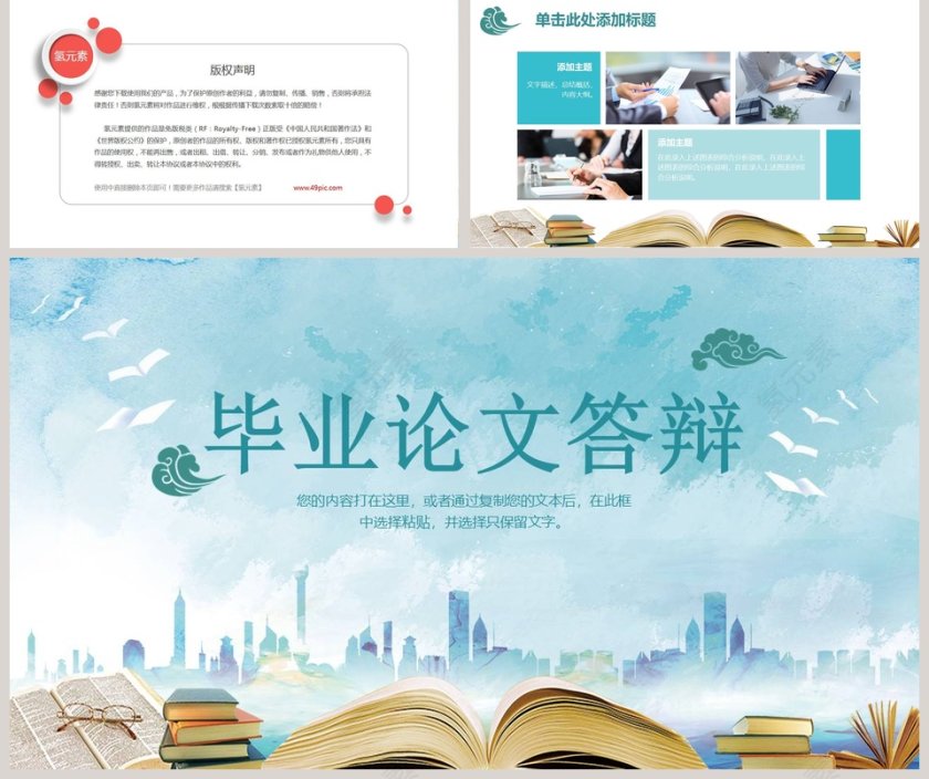 简约清新毕业论文答辩PPT模板第5张