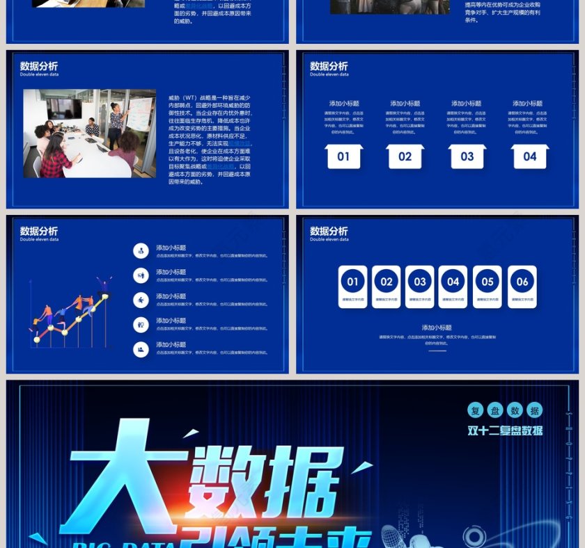 大数据引领未来双十二复盘数据PPT模板第4张