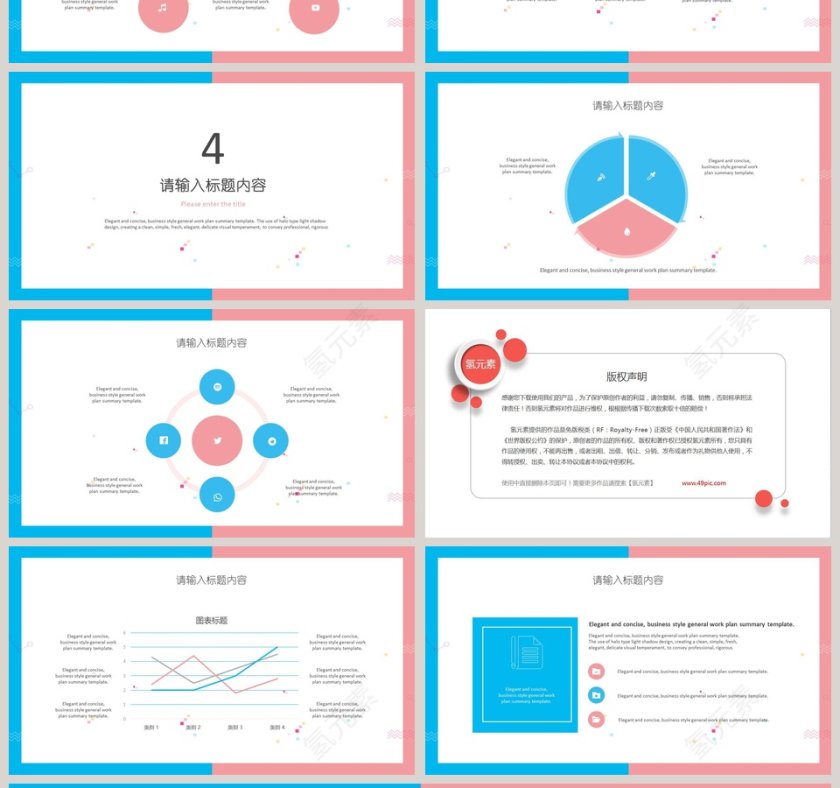 简洁清新通用办公模板PPT第4张