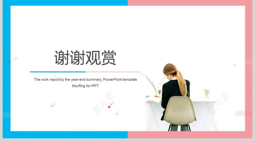 简洁清新通用办公模板PPT第5张