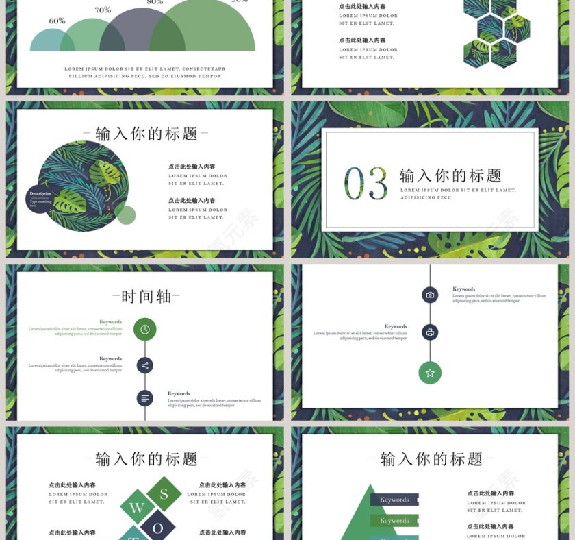 你好七月清新模板PPT第3张