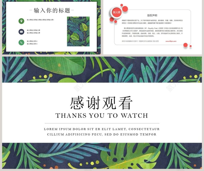 你好七月清新模板PPT第5张