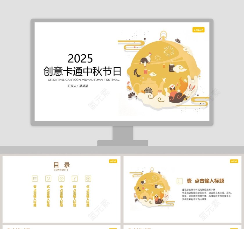 创意卡通中秋节日中秋节PPT第1张