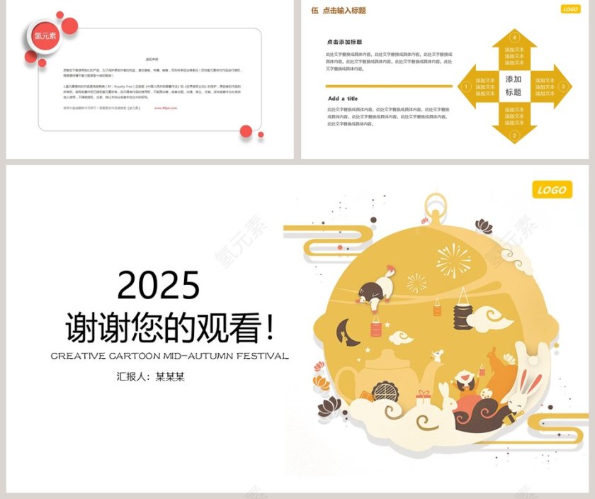 创意卡通中秋节日中秋节PPT第5张