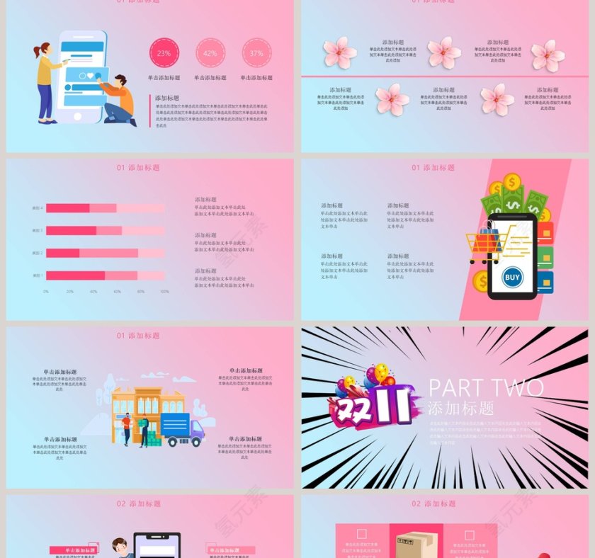 血拼双十一放肆狂欢活动策划PPT模板第2张