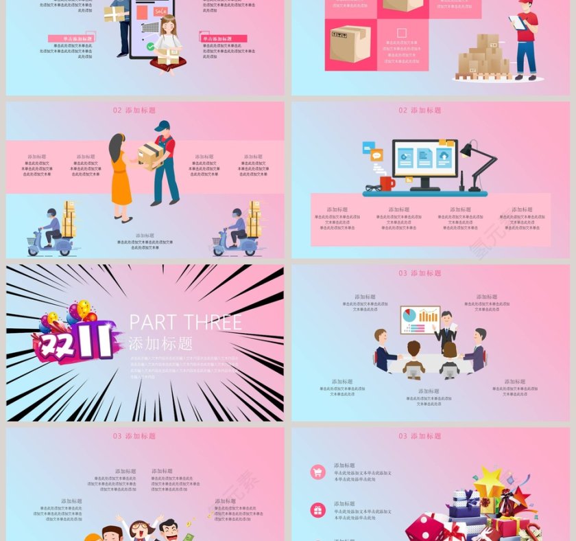 血拼双十一放肆狂欢活动策划PPT模板第3张