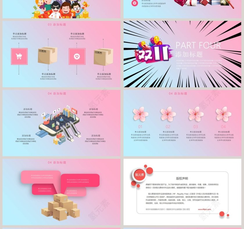 血拼双十一放肆狂欢活动策划PPT模板第4张