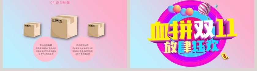 血拼双十一放肆狂欢活动策划PPT模板第5张