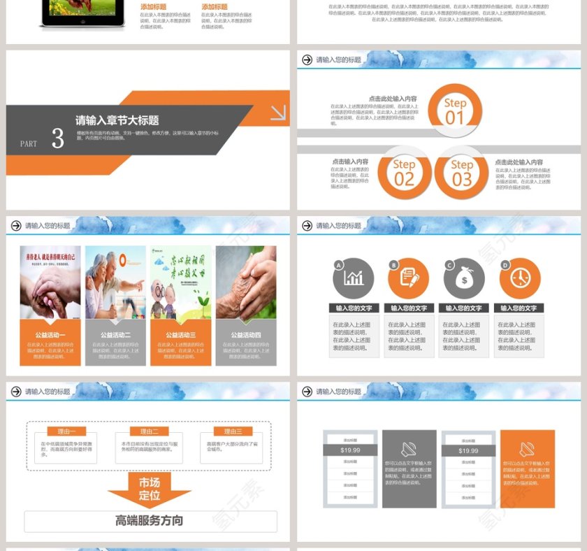 温馨细腻关爱老人PPT模板第4张