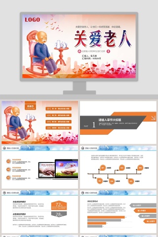 温馨细腻关爱老人PPT模板
