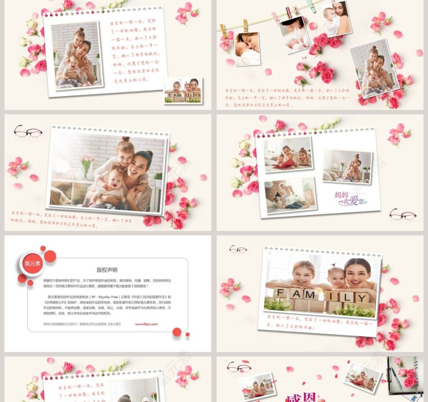 简约妈妈我爱你PPT模板第2张