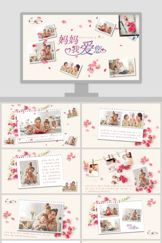 简约妈妈我爱你PPT模板