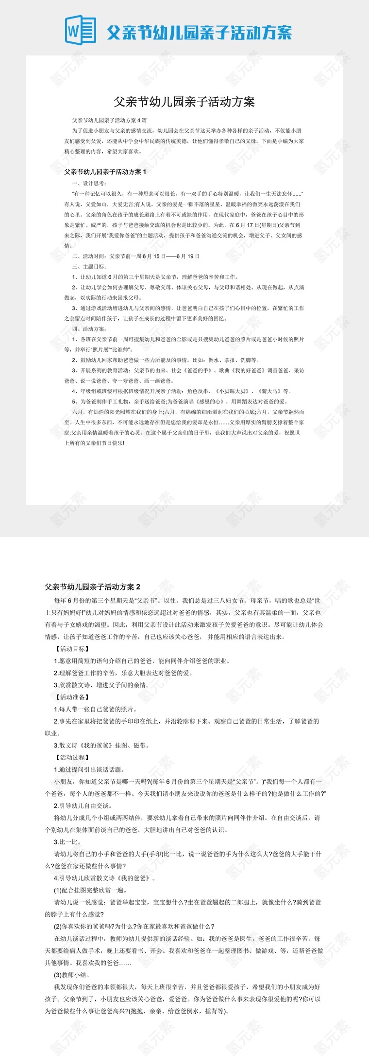 父亲节幼儿园亲子活动方案