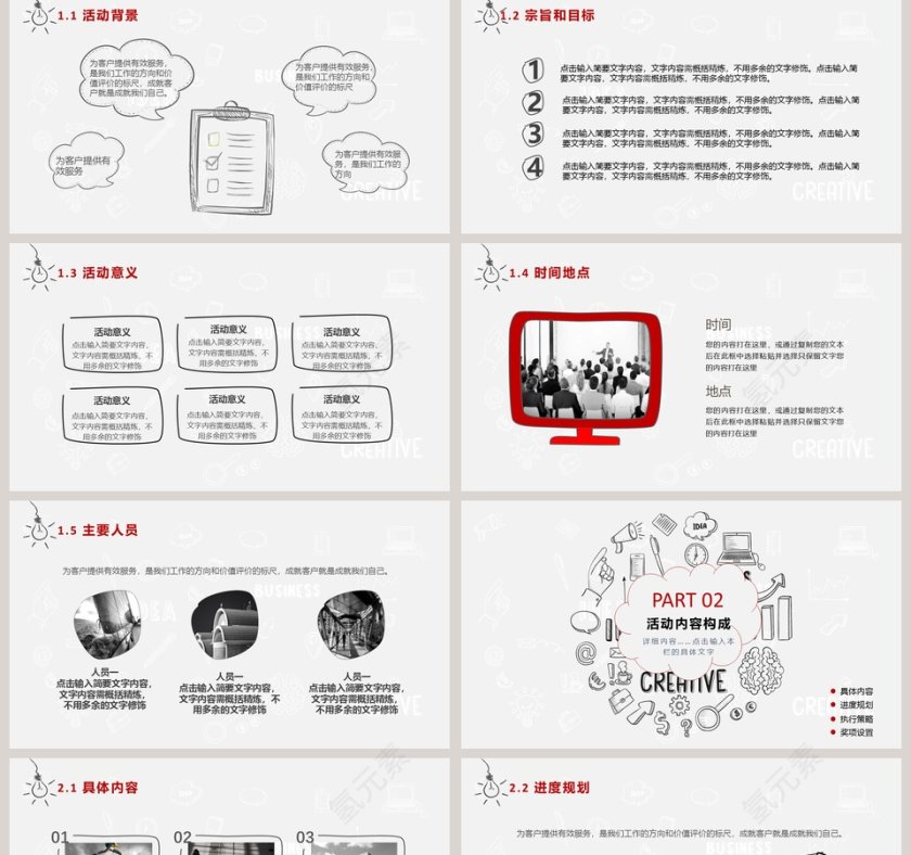 个性创意活动策划方案活动策划PPT第2张