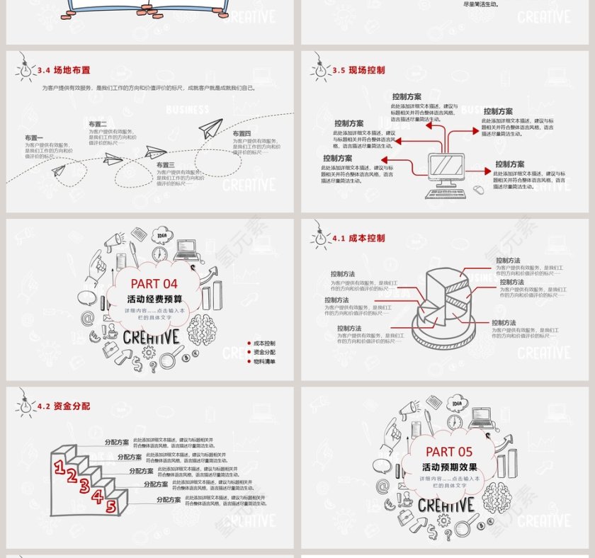 个性创意活动策划方案活动策划PPT第4张