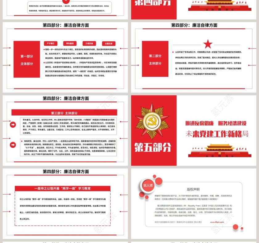 红色党政风党支部书记述职述廉报告PPT模板第4张