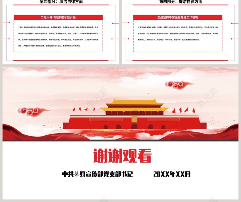 红色党政风党支部书记述职述廉报告PPT模板第5张