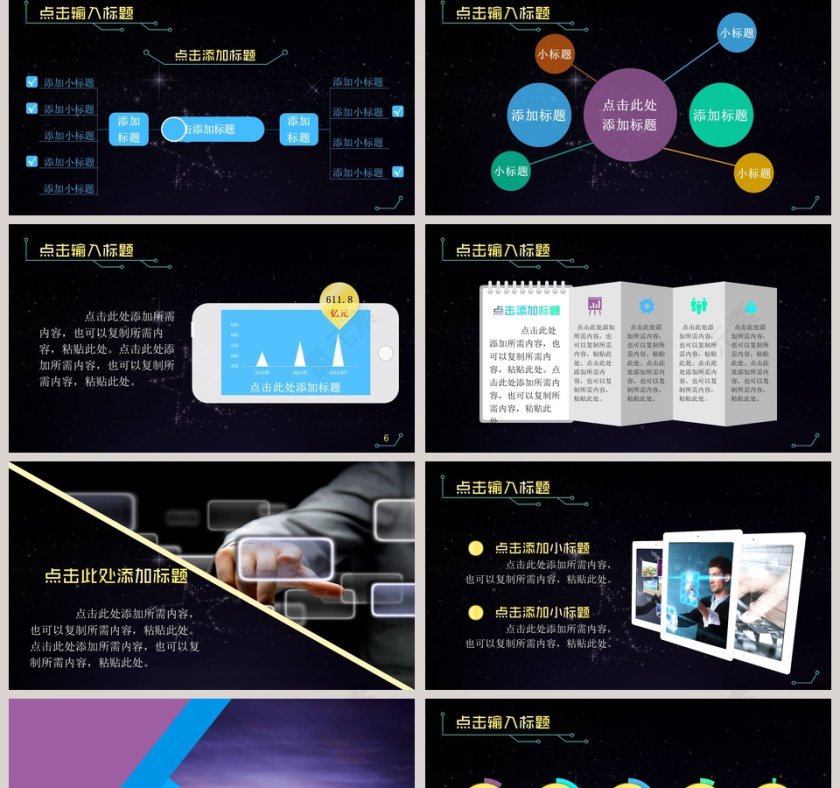 2019星空科技商务PPT模板第2张