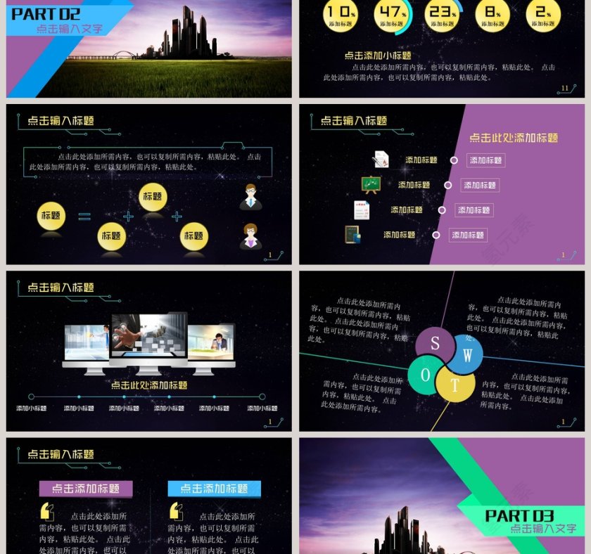 2019星空科技商务PPT模板第3张