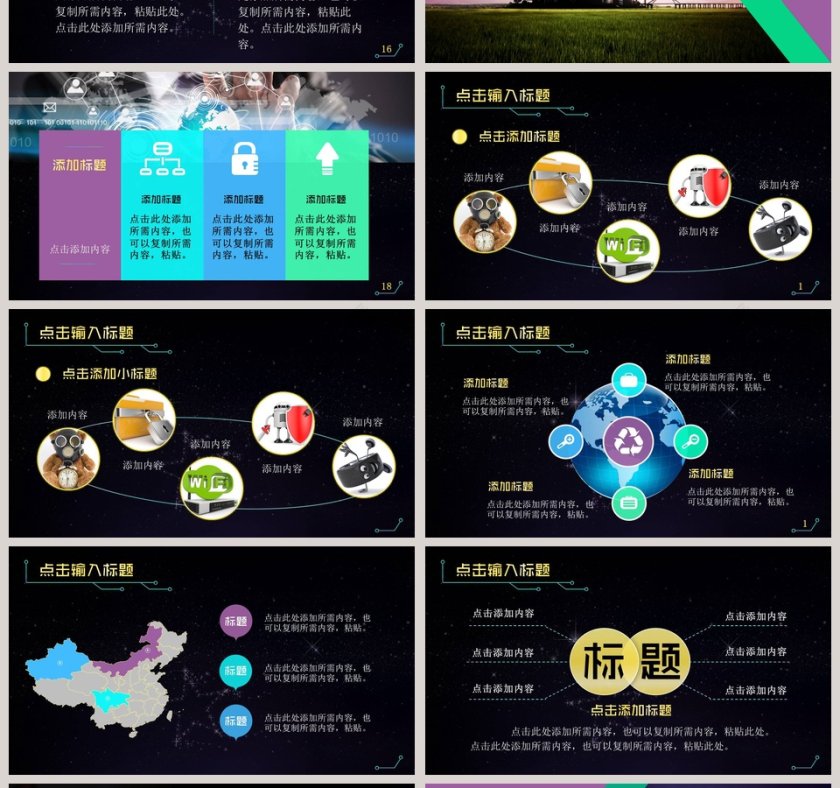 2019星空科技商务PPT模板第4张