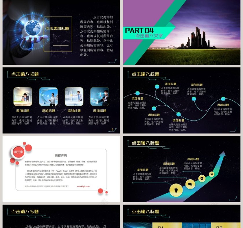 2019星空科技商务PPT模板第5张