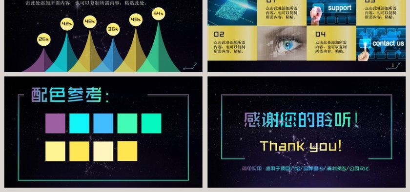 2019星空科技商务PPT模板第6张