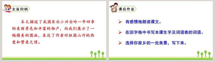 课文解读三年级语文上册美丽的小兴安岭语文课件PPT第8张