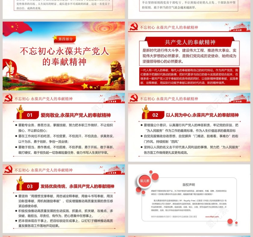 医疗机构“不忘初心 牢记使命”主题教育微党课课件第二批不忘初心PPT第4张