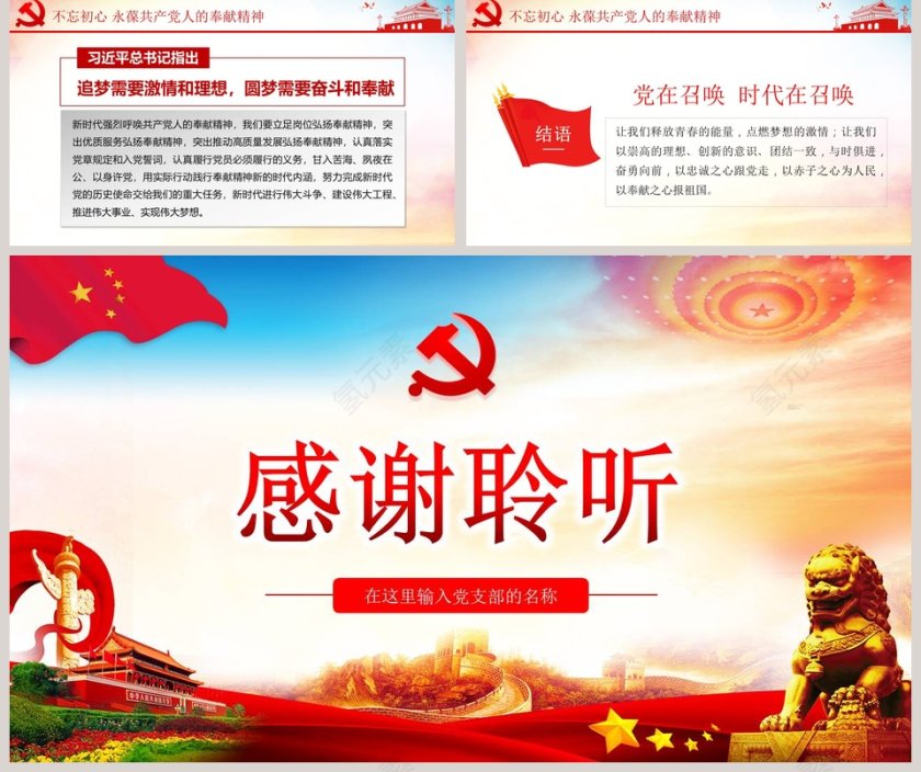 医疗机构“不忘初心 牢记使命”主题教育微党课课件第二批不忘初心PPT第5张