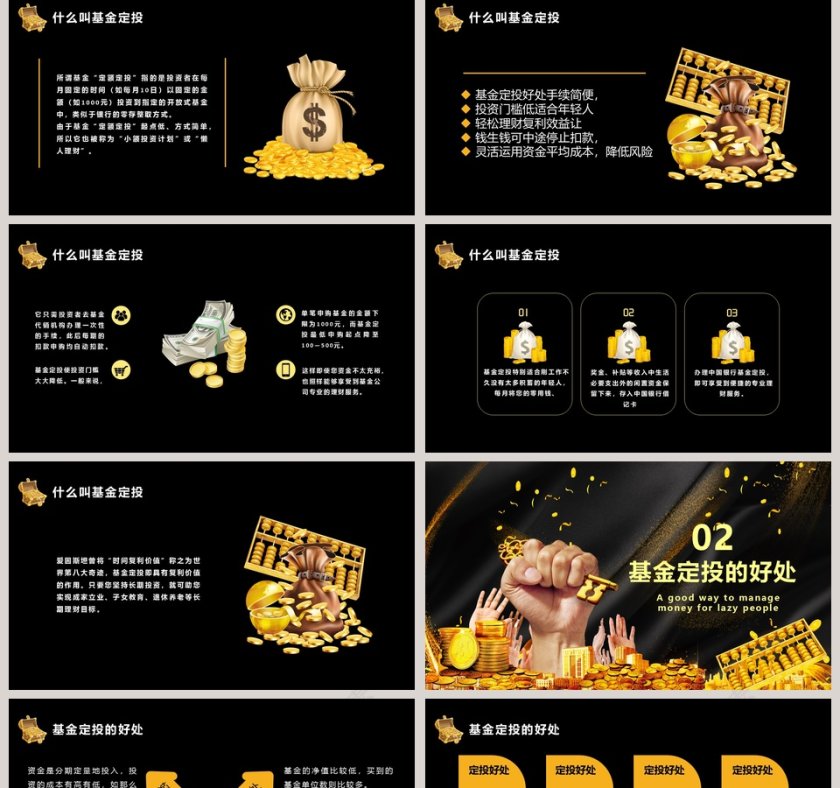 懒人理财基金定投银行基金存款PPT模板第2张