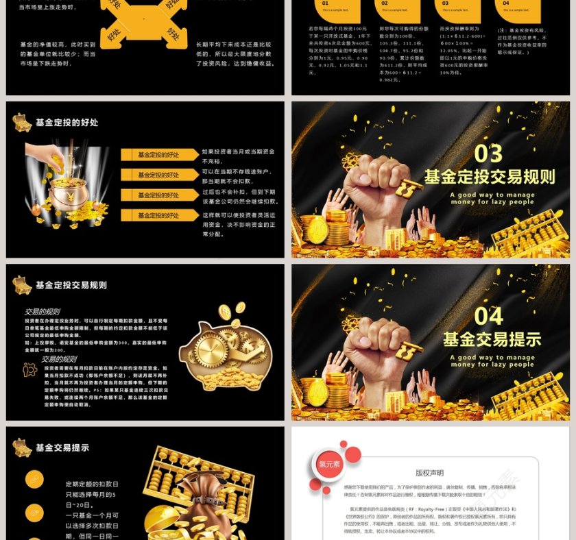 懒人理财基金定投银行基金存款PPT模板第3张